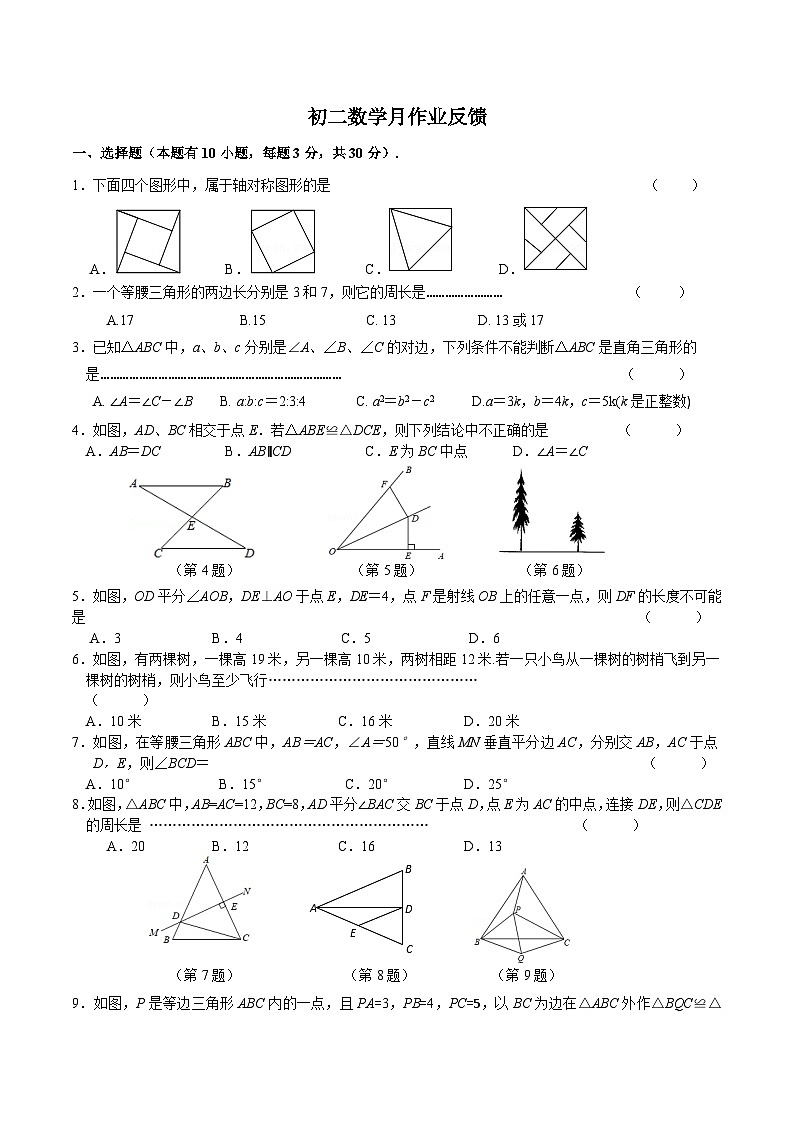 江苏省江阴市夏港中学2023-2024学年八年级上学期第一次作业反馈练习数学试卷第1页