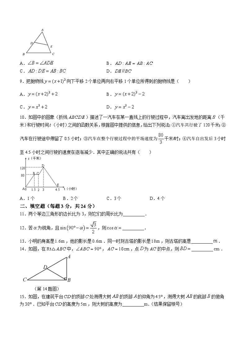 黑龙江省哈尔滨市道里区群力经纬中学校2023-2024学年九年级上学期10月月考数学试题(无答案)第2页