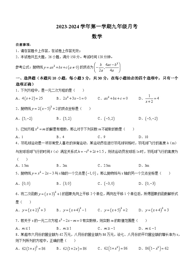 山东省德州市宁津县第三实验中学2023-2024学年九年级上学期10月月考数学试题(无答案)01