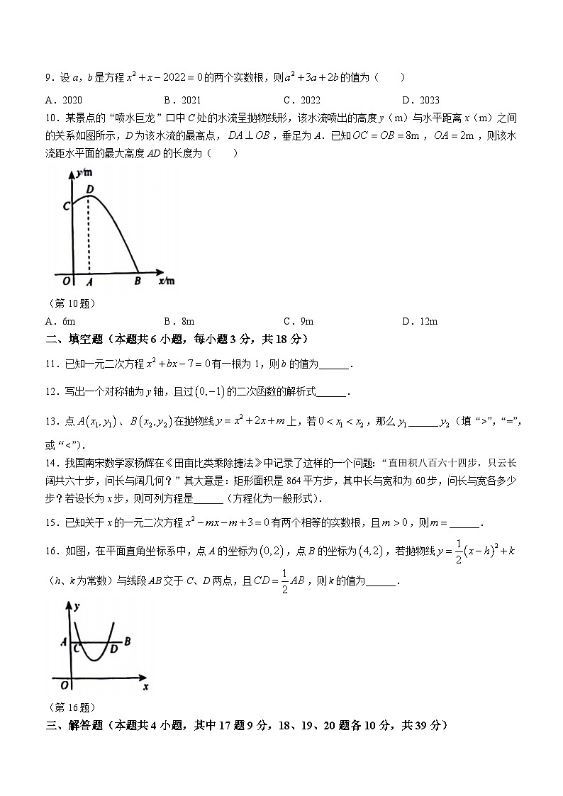 山东省德州市宁津县第三实验中学2023-2024学年九年级上学期10月月考数学试题(无答案)02