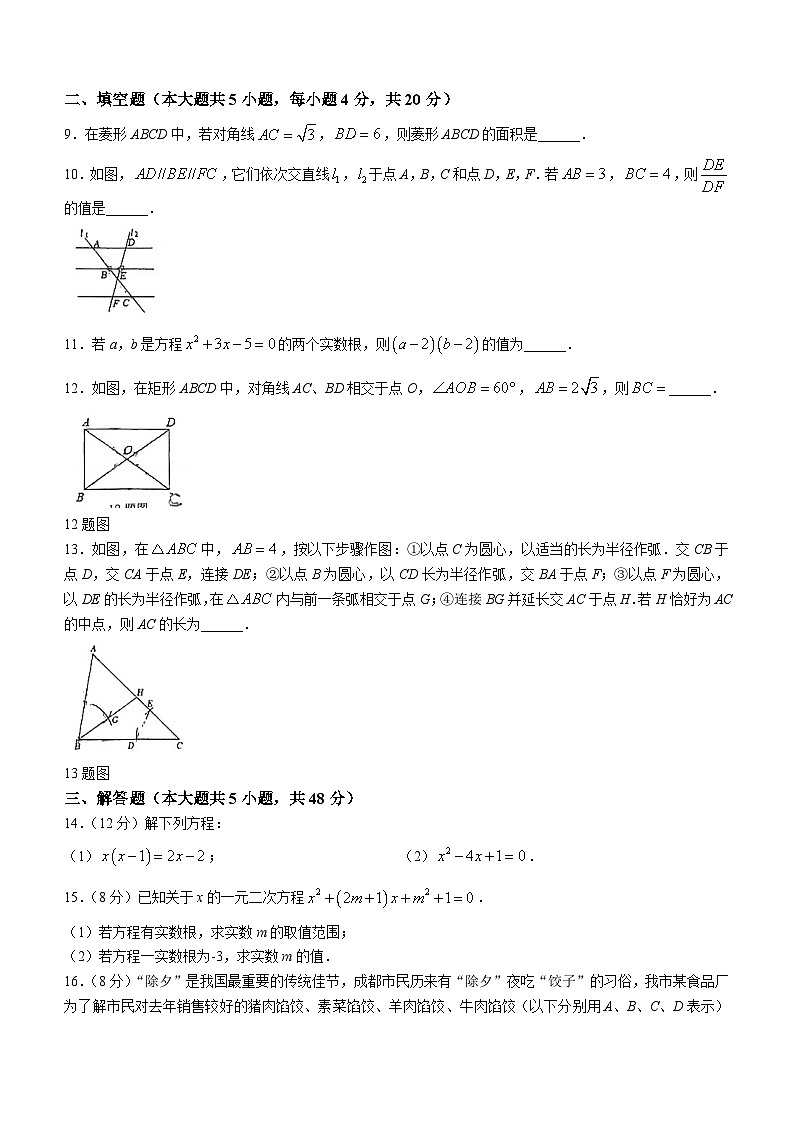 四川省成都市武侯区成都西川中学2023-2024学年九年级上学期10月月考数学试题(无答案)第2页