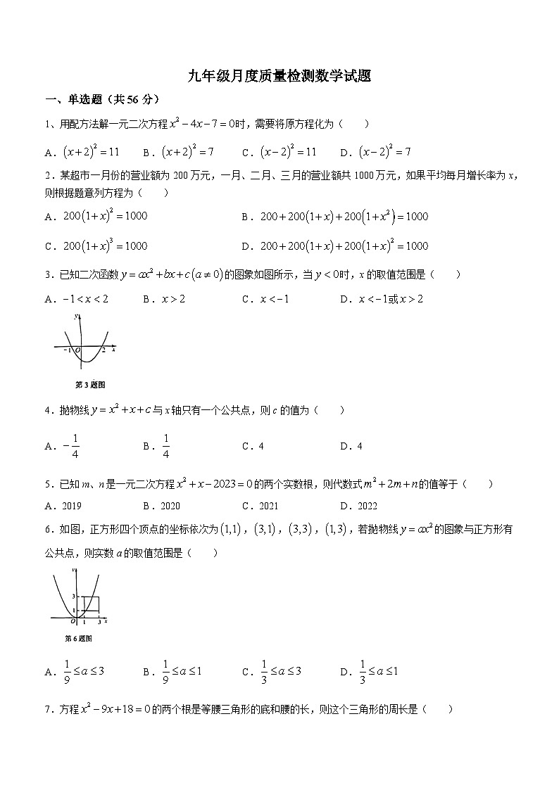 山东省临沂市兰山区临沂第六中学2023-2024学年九年级上学期10月月考数学试题(无答案)第1页