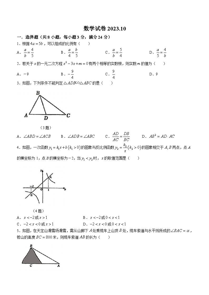吉林省长春市朝阳区长春力旺实验初级中学2023-2024学年九年级上学期10月月考数学试题第1页