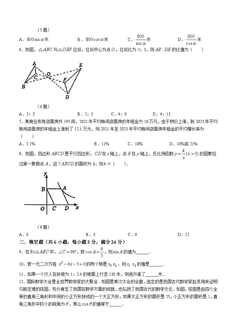 吉林省长春市朝阳区长春力旺实验初级中学2023-2024学年九年级上学期10月月考数学试题第2页