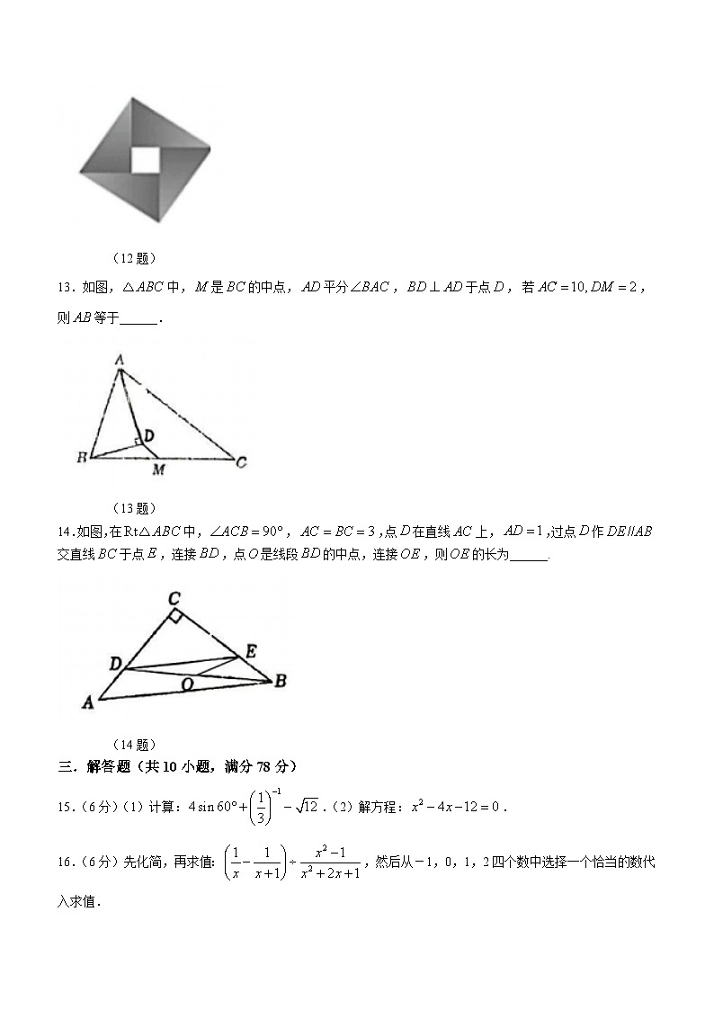 吉林省长春市朝阳区长春力旺实验初级中学2023-2024学年九年级上学期10月月考数学试题第3页