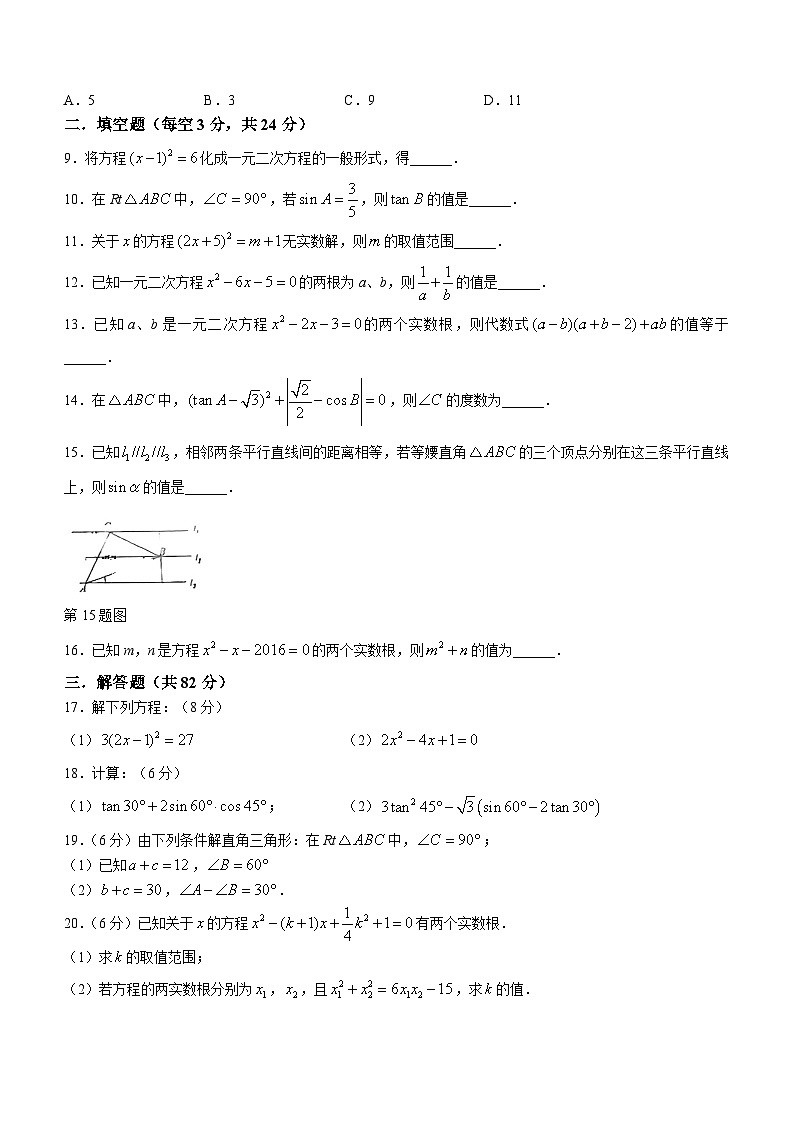 江苏省苏州市苏州工业园区唯亭学校2023-2024学年九年级上学期9月月考数学试题(无答案)第2页