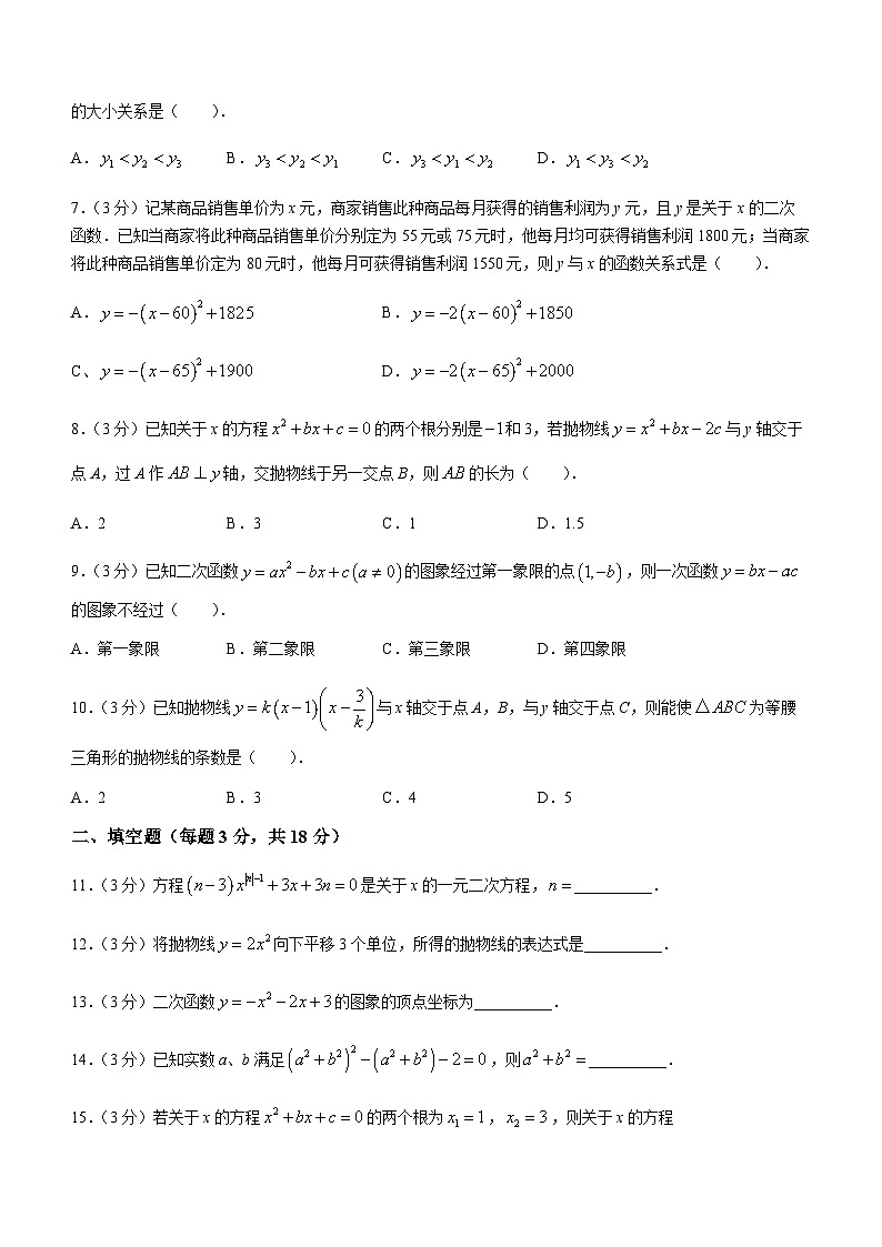 广东省广州市第七中学2023-2024学年九年级上学期月考数学试题(无答案)02