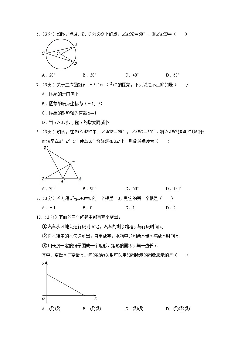 湖南省长沙市一中雨花新华都学校2023-2024学年九年级上学期第一次月考数学试卷第2页