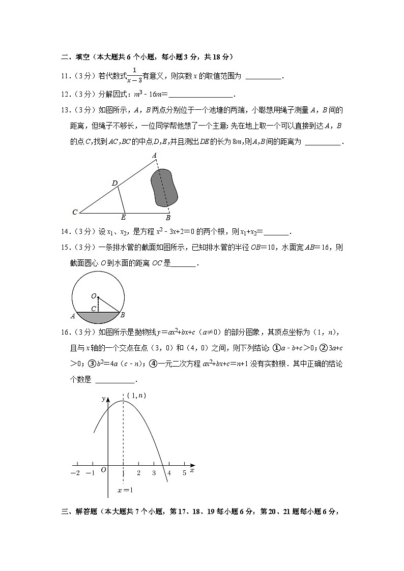 湖南省长沙市一中雨花新华都学校2023-2024学年九年级上学期第一次月考数学试卷第3页