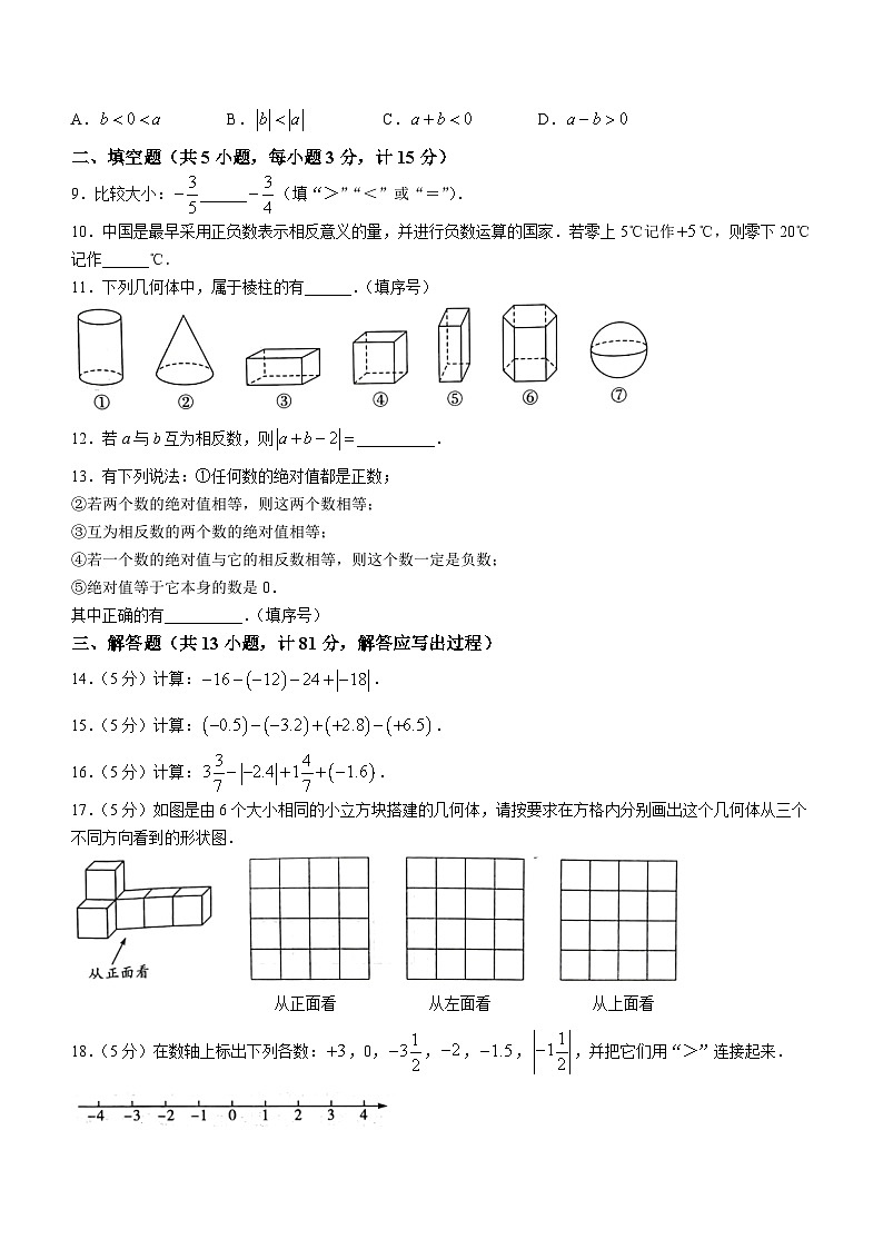 陕西省渭南市临渭区实验初级中学2023-2024学年七年级上学期第一次月考数学试题第2页