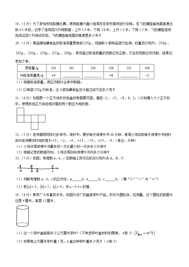 陕西省渭南市临渭区实验初级中学2023-2024学年七年级上学期第一次月考数学试题第3页