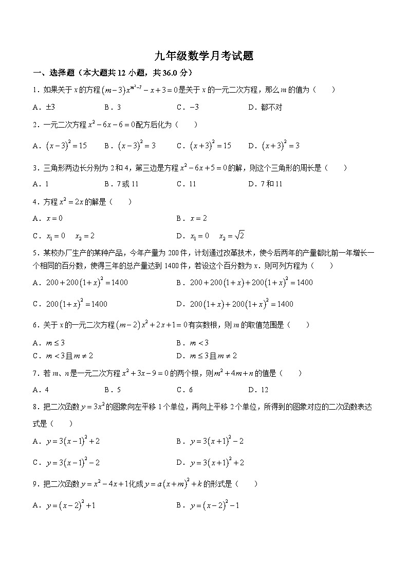 山东省临沂市兰山区临沂第十中学2023-2024学年九年级上学期10月月考数学试题(无答案)第1页