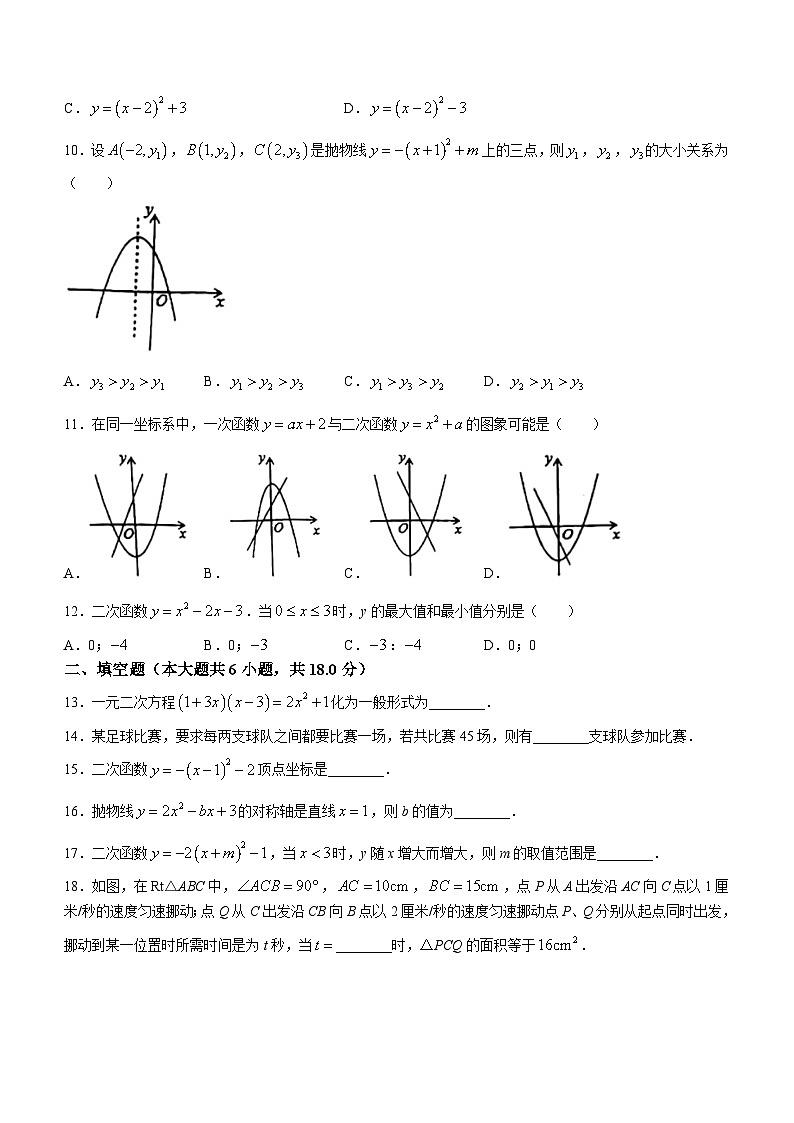 山东省临沂市兰山区临沂第十中学2023-2024学年九年级上学期10月月考数学试题(无答案)第2页