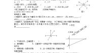 初中数学北京课改版七年级上册第三章 简单的几何图形3.10 相交线与平行线学案