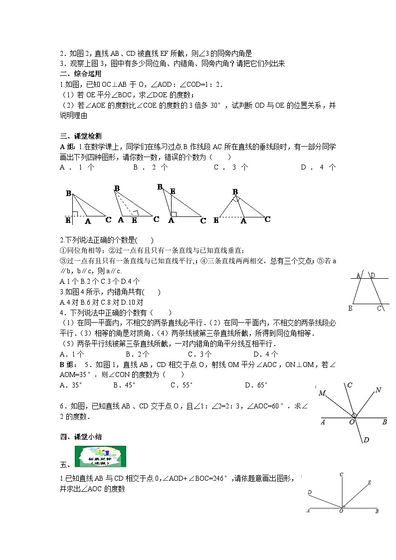 人教版数学7年级下册 第五章 相交线与平行线 复习题5   学案02