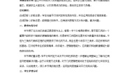 北京课改版七年级上册3.10 相交线与平行线教案