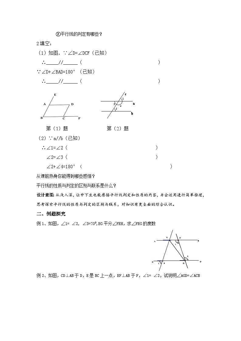 人教版数学7年级下册 第五章 相交线与平行线 复习题5 复习题 教案1第2页
