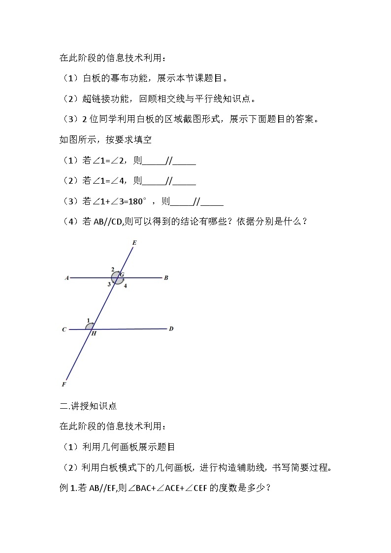 人教版数学7年级下册 第五章 相交线与平行线 复习题5 复习题  教案202