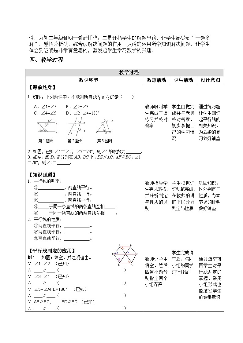 人教版數(shù)學(xué)7年級下冊 第五章 相交線與平行線 復(fù)習(xí)題5 復(fù)習(xí)題  教案3第2頁