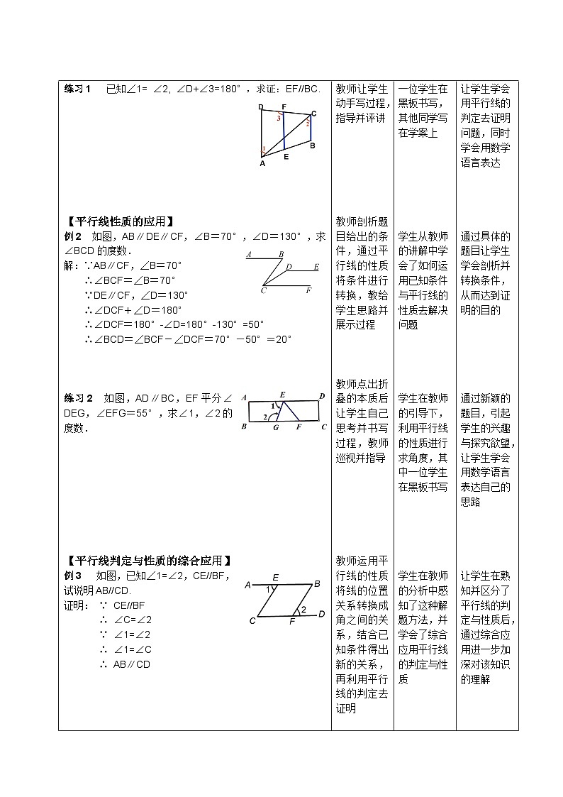 人教版數(shù)學(xué)7年級下冊 第五章 相交線與平行線 復(fù)習(xí)題5 復(fù)習(xí)題  教案3第3頁