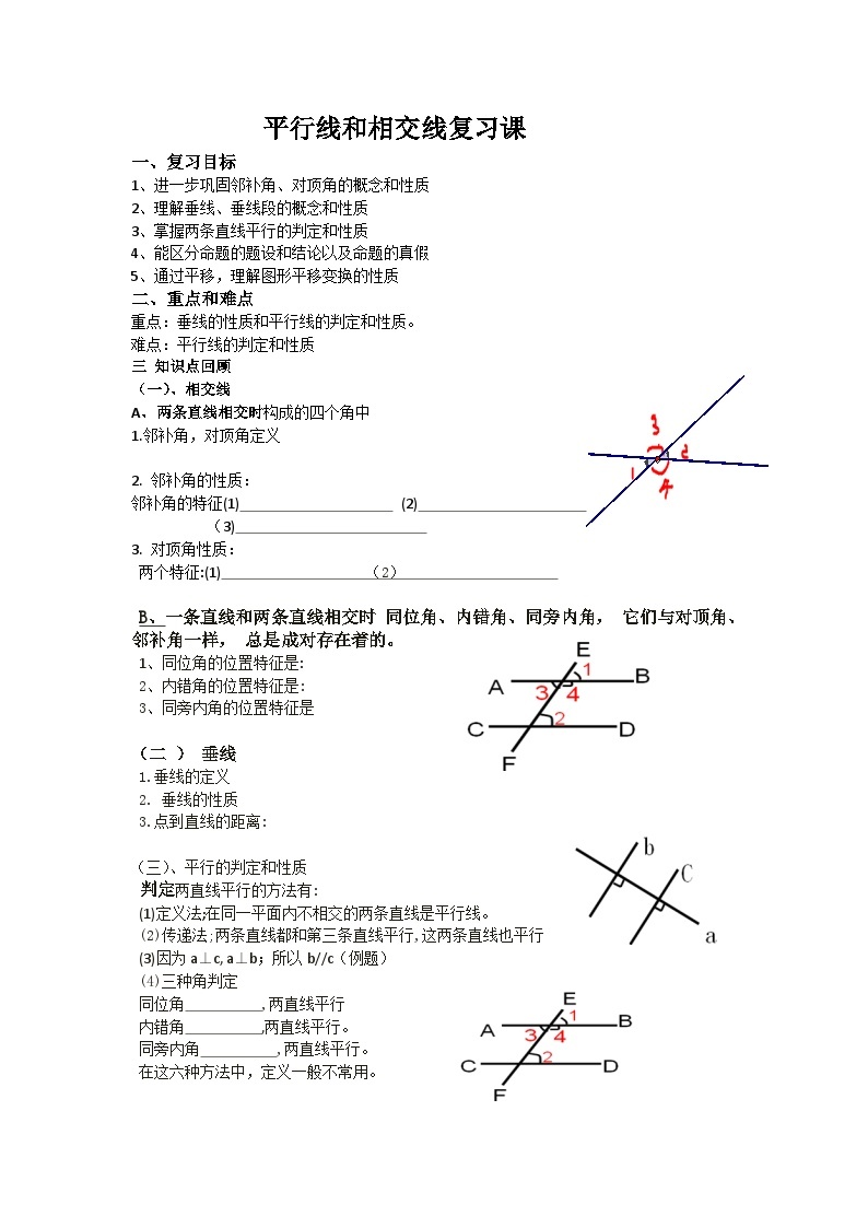 人教版数学7年级下册 第五章 相交线与平行线 复习题5 复习题  教案601