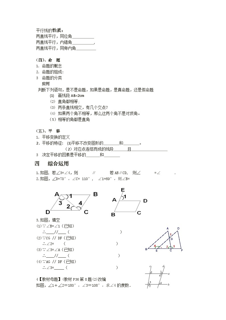人教版数学7年级下册 第五章 相交线与平行线 复习题5 复习题  教案602