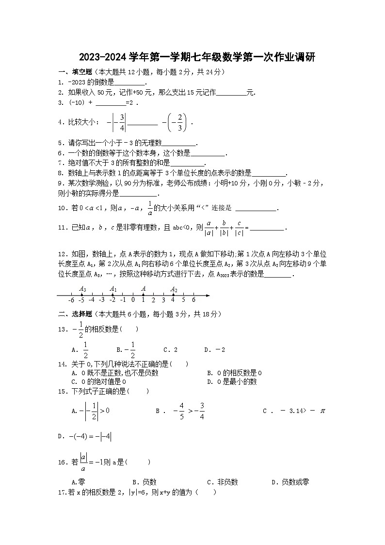 七年级数学10月作业调研第1页