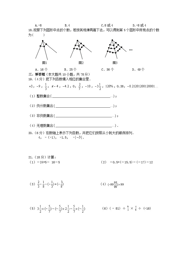 七年级数学10月作业调研第2页