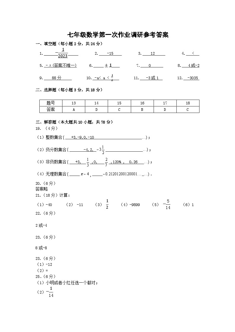 七年级数学10月作业调研参考答案第1页