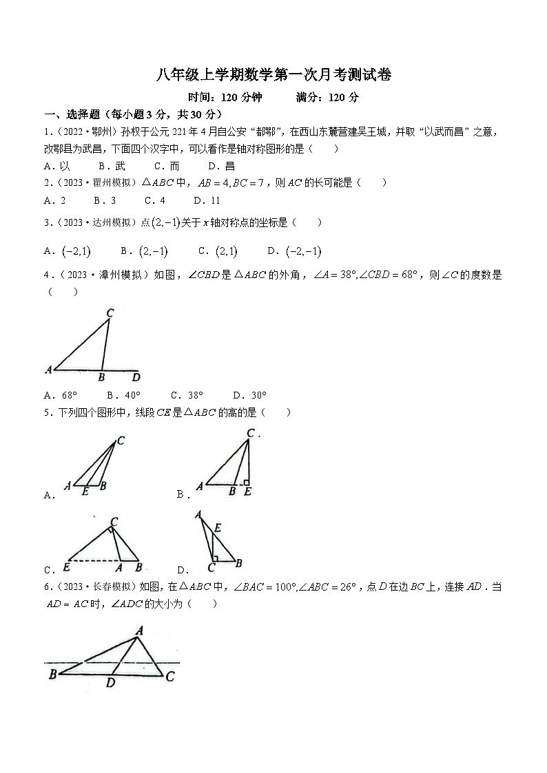 湖北省十堰市房县军店镇初级中学2023-2024学年八年级上学期第一次月考数学试题(无答案)01