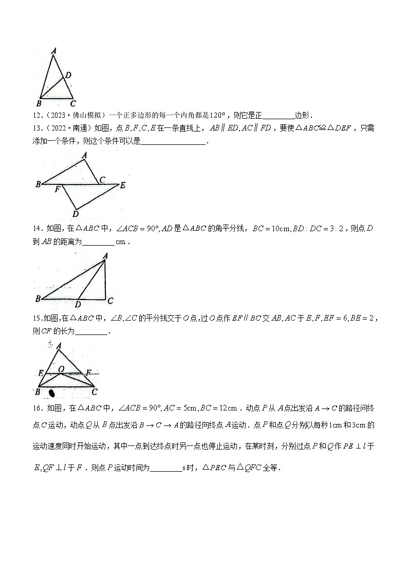湖北省十堰市房县军店镇初级中学2023-2024学年八年级上学期第一次月考数学试题(无答案)03