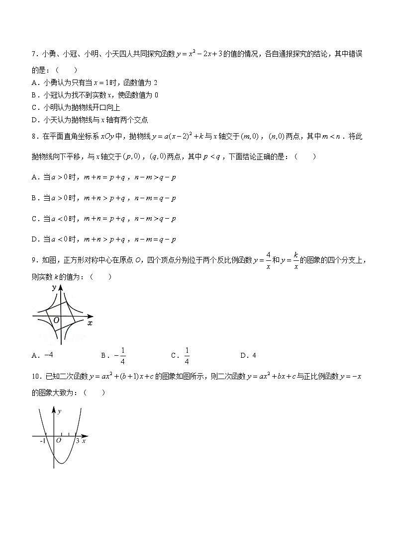 安徽省合肥市蜀山区合肥市琥珀中学2023-2024学年九年级上学期月考数学试题第2页