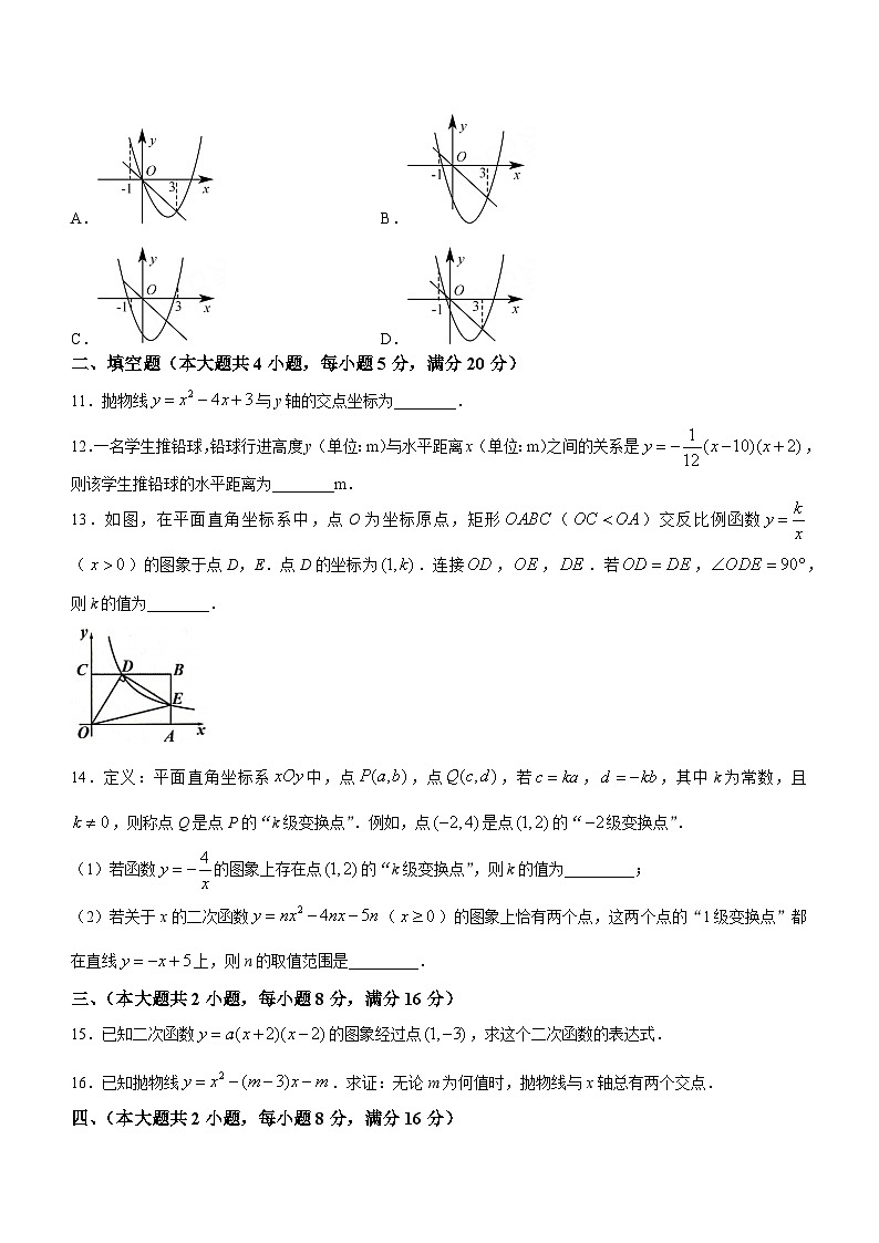 安徽省合肥市蜀山区合肥市琥珀中学2023-2024学年九年级上学期月考数学试题第3页