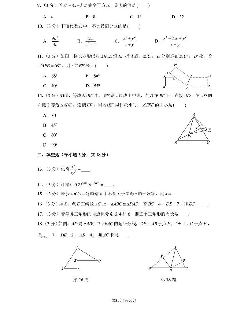 湖南省长沙市20 年秋初二上册青竹湖湘一立信学校期中考试试卷数学试卷(知识梳理+含答案)第2页