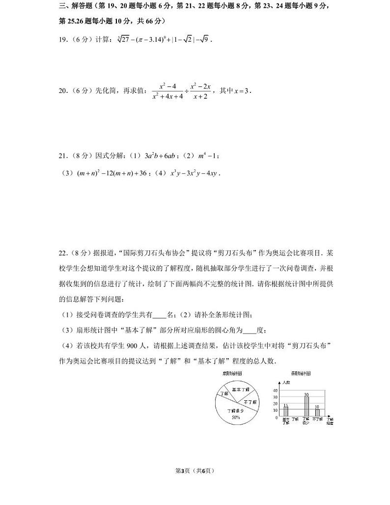 湖南省长沙市20 年秋初二上册青竹湖湘一立信学校期中考试试卷数学试卷(知识梳理+含答案)第3页