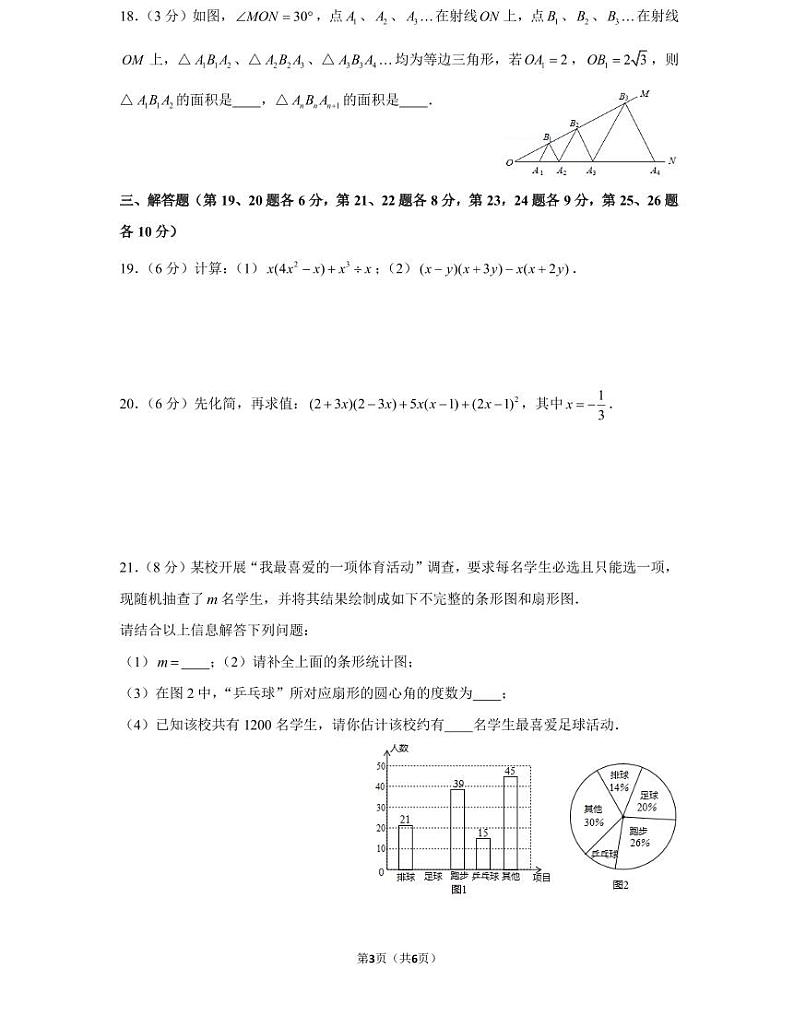 湖南省长沙市20 年秋初二上册长郡教育集团期中考试试卷数学试卷(知识梳理+含答案)第3页