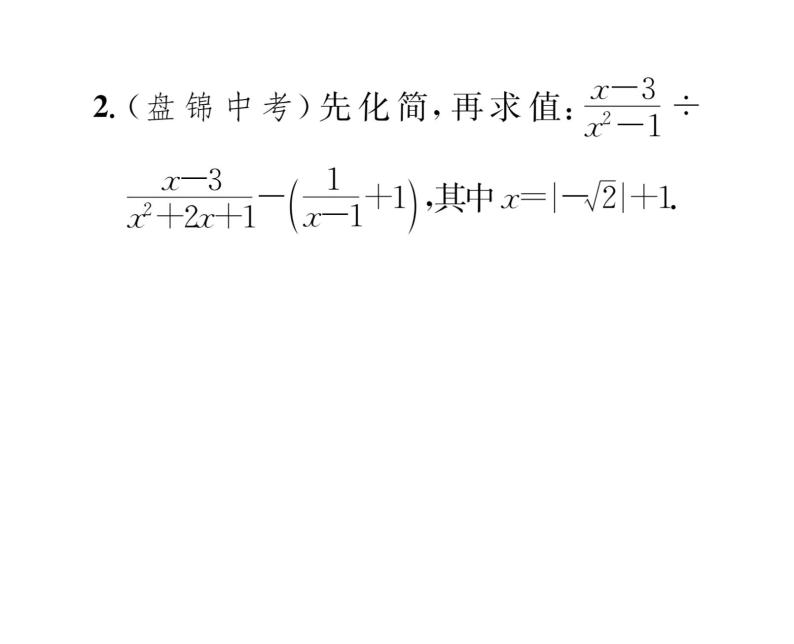 北师大版八年级数学下专题特训7分式的化简求值课时训练课件PPT03