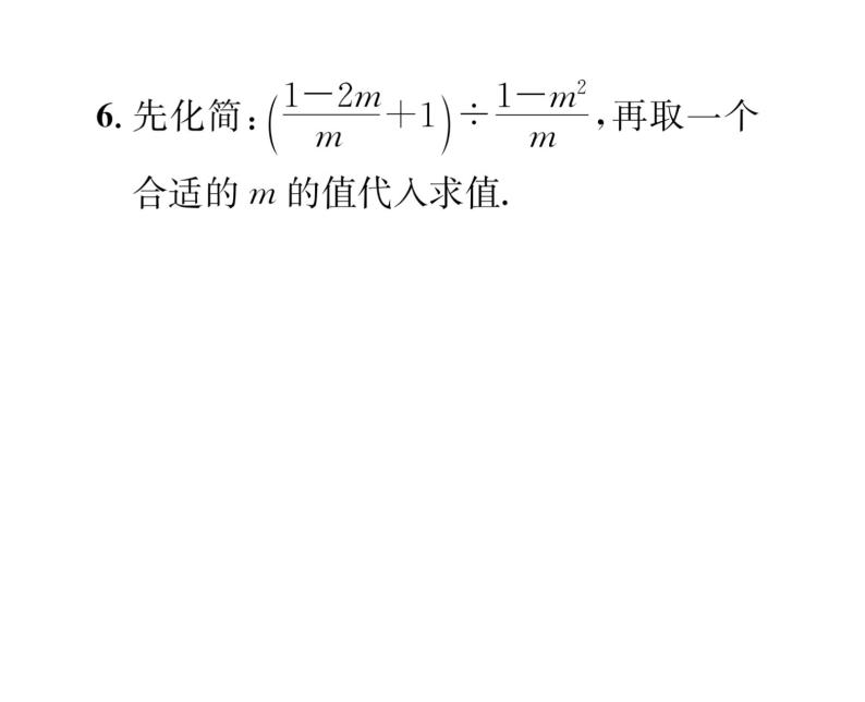 北师大版八年级数学下专题特训7分式的化简求值课时训练课件PPT07