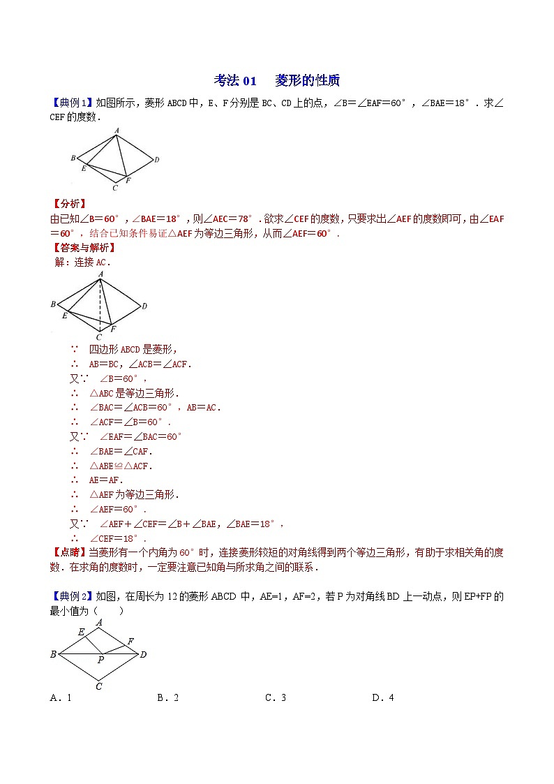 人教版数学八年级下册同步精品讲义第12课 菱形(教师版)第2页