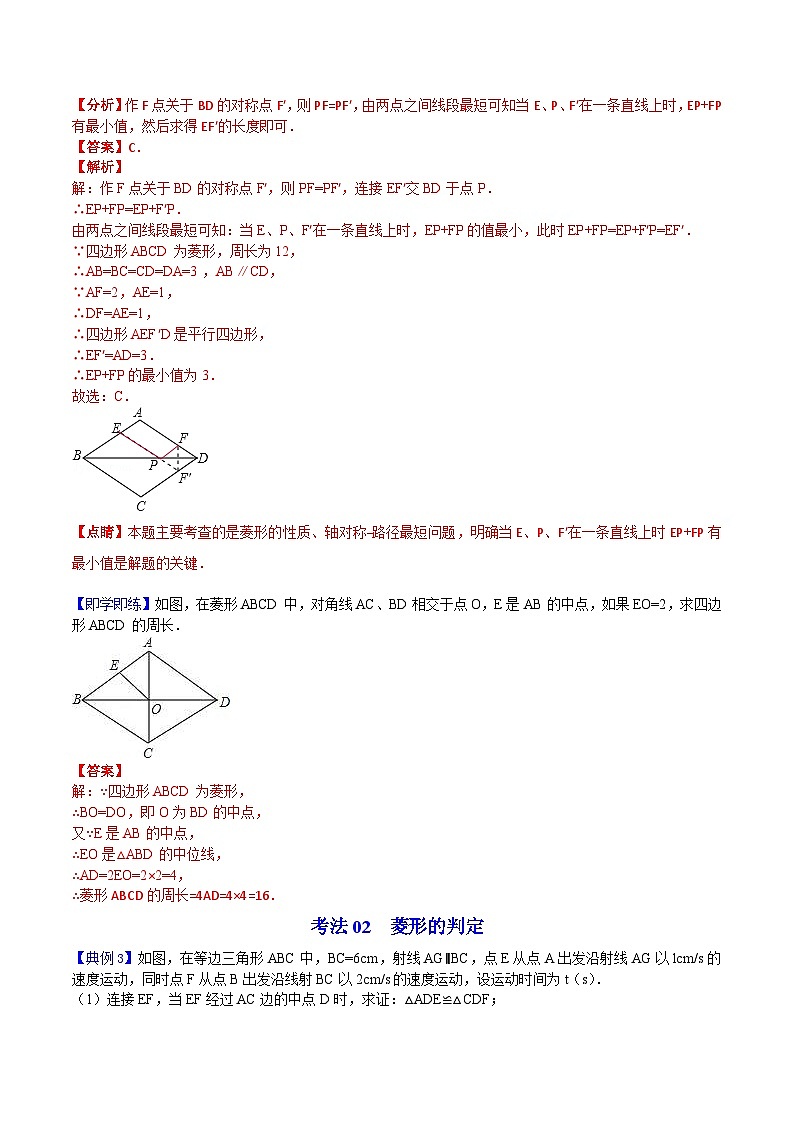 人教版数学八年级下册同步精品讲义第12课 菱形(教师版)第3页