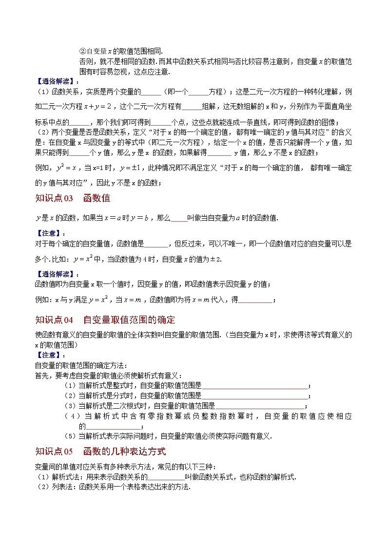人教版數(shù)學(xué)八年級下冊同步精品講義第15課 變量與函數(shù)（原卷版）第2頁