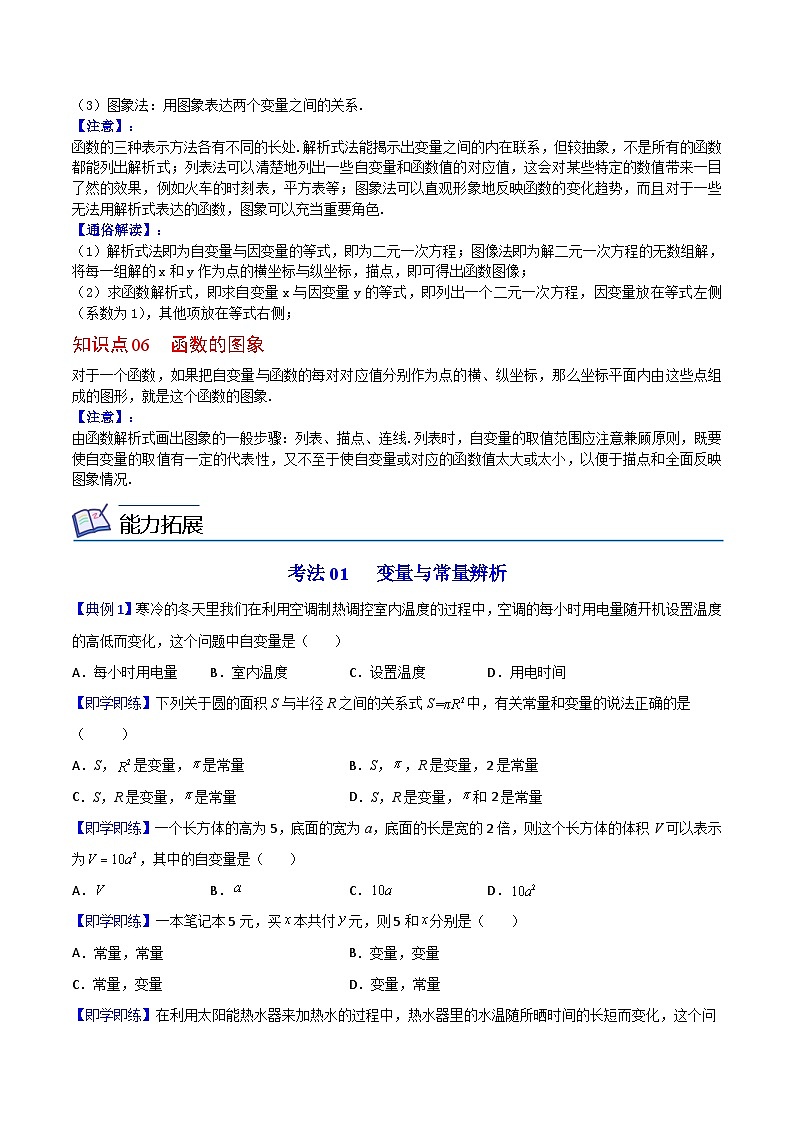 人教版數(shù)學(xué)八年級下冊同步精品講義第15課 變量與函數(shù)（原卷版）第3頁