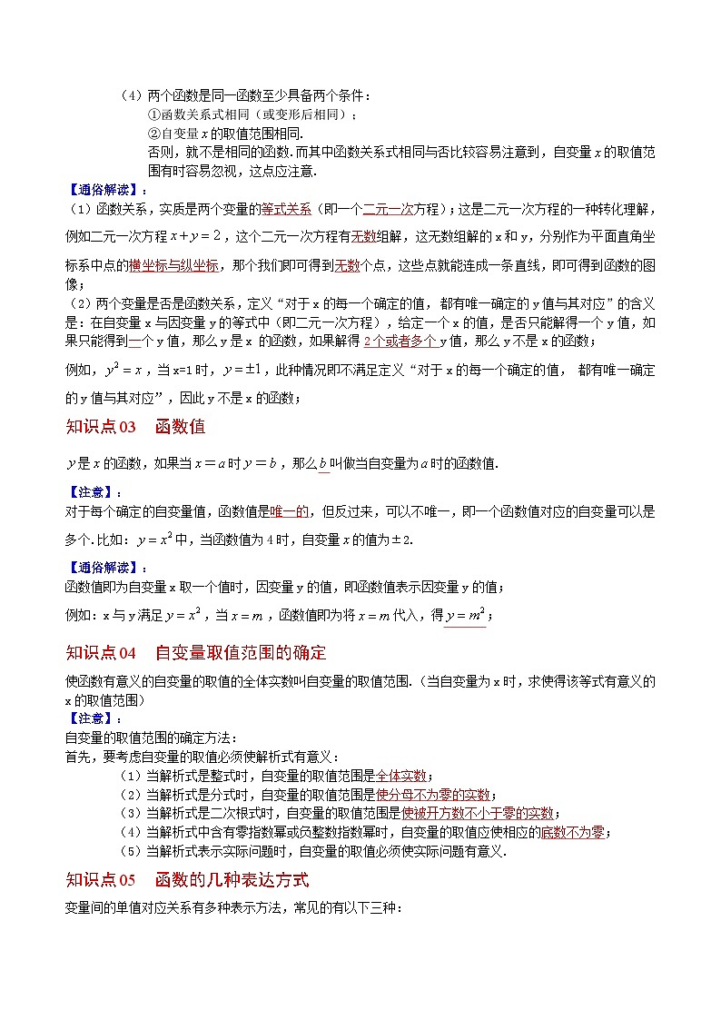 人教版數(shù)學(xué)八年級下冊同步精品講義第15課 變量與函數(shù)（教師版）第2頁
