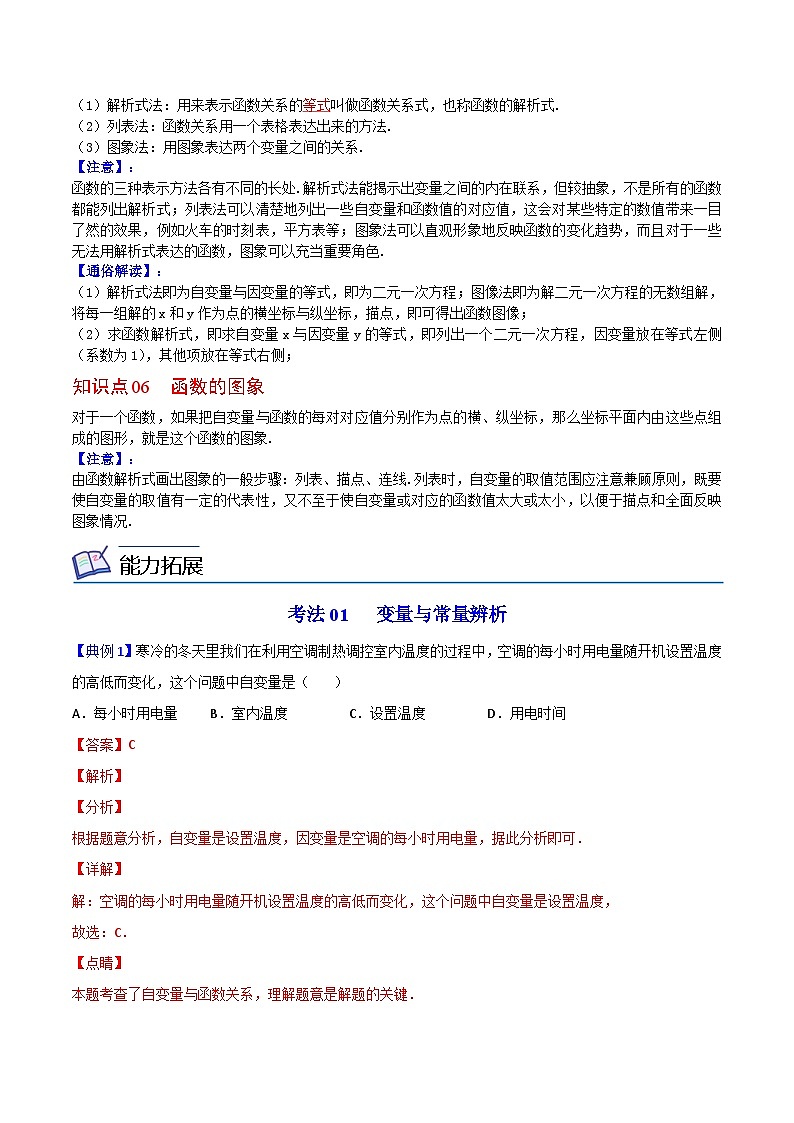 人教版數(shù)學(xué)八年級下冊同步精品講義第15課 變量與函數(shù)（教師版）第3頁
