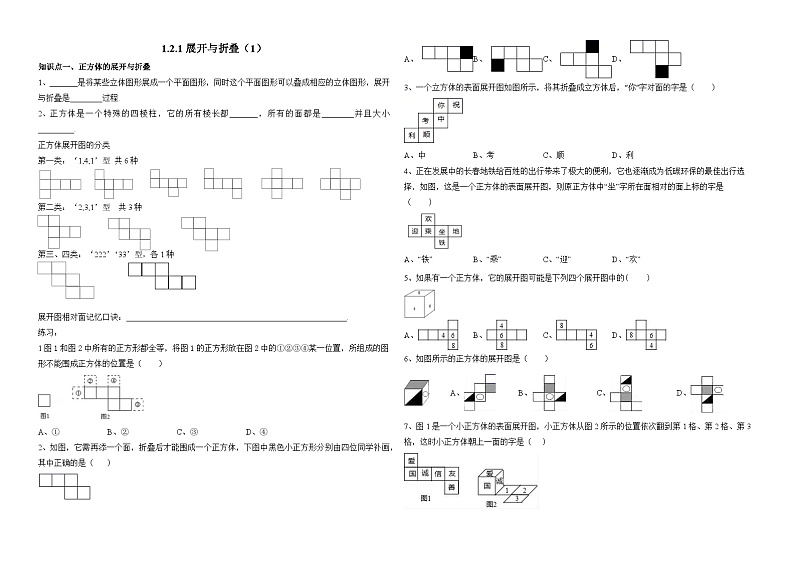 2023-2024学年六年级鲁教版数学上册练习---1.2.1展开与折叠(1)第1页