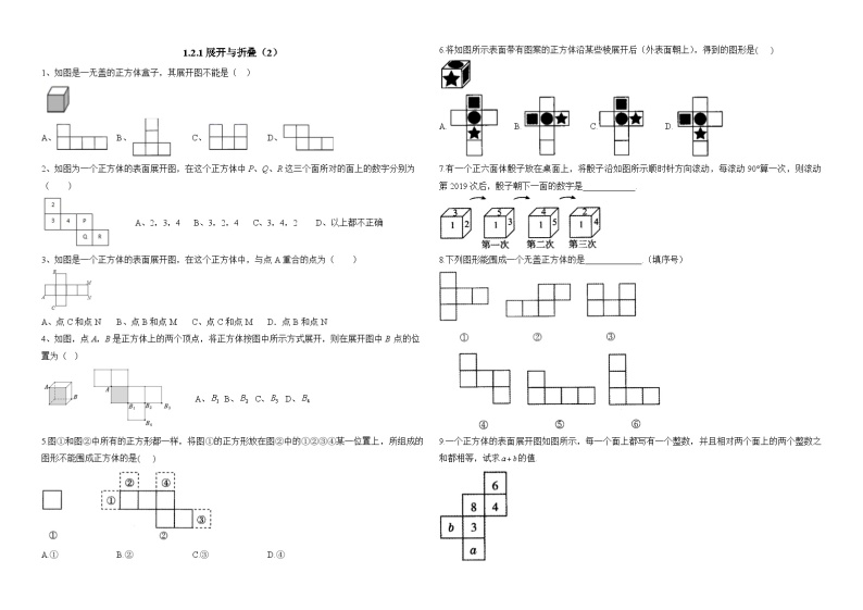 2023-2024学年六年级鲁教版数学上册练习---1.2.1展开与折叠（2）01