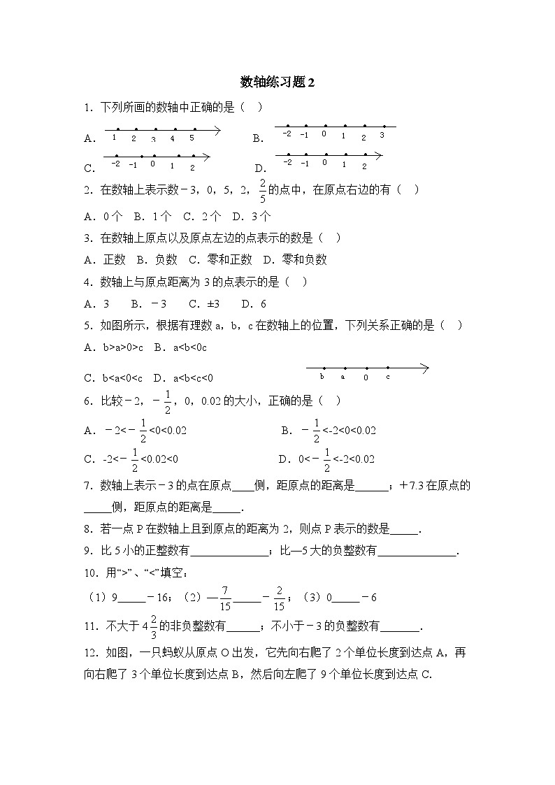 2023-2024学年六年级鲁教版数学上册练习---数轴 (2)第1页