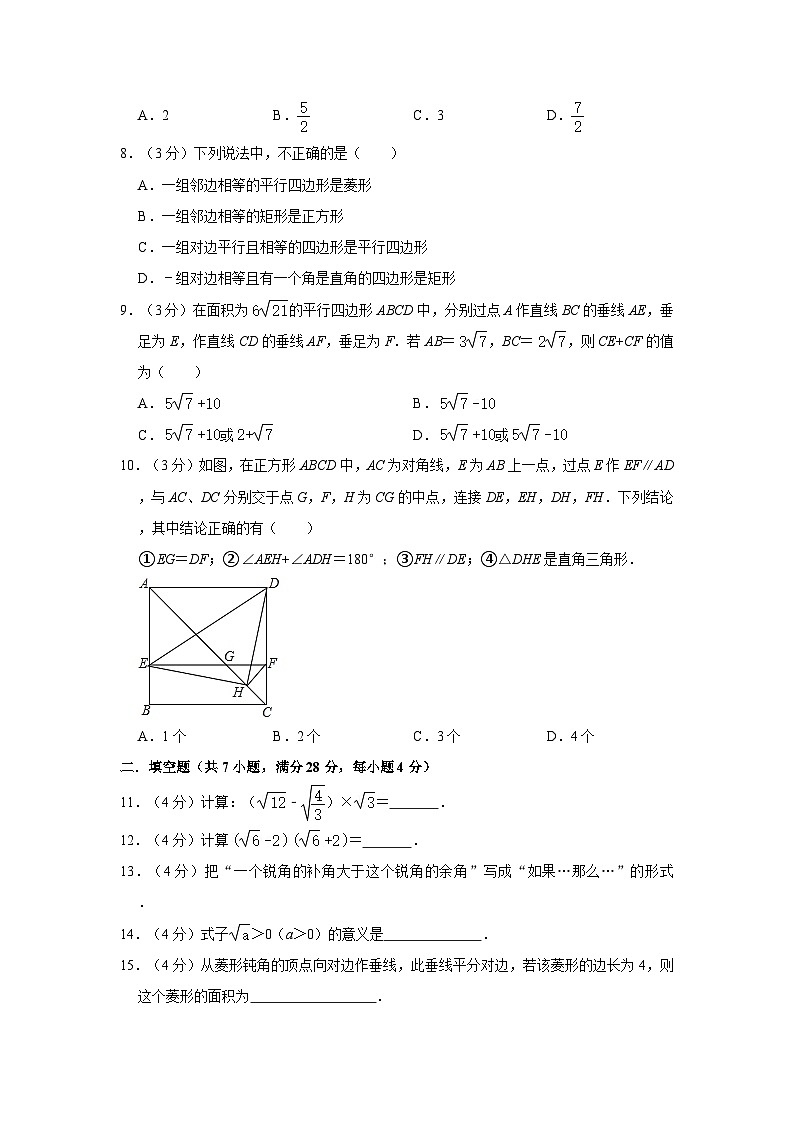 广东省江门市台山一中2022-2023学年八年级下学期期中数学试卷第2页