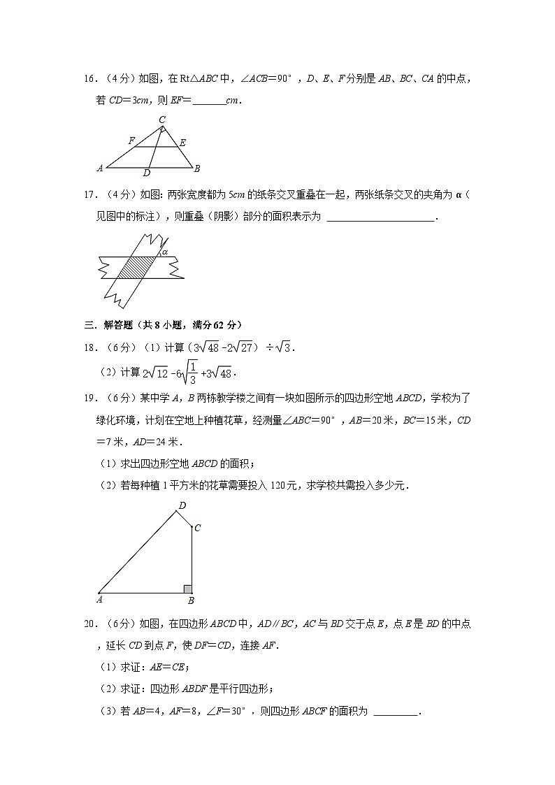 广东省江门市台山一中2022-2023学年八年级下学期期中数学试卷第3页