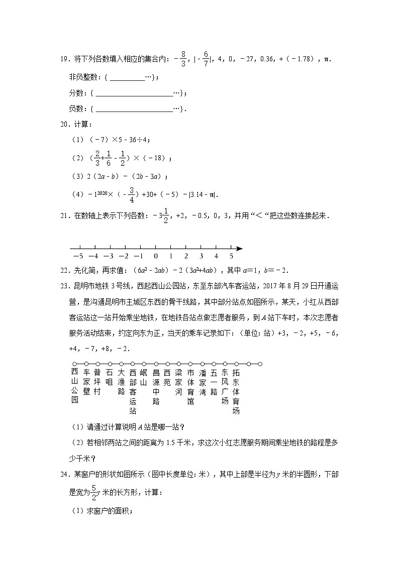 云南省昆明市官渡区上海师范大学附属实验学校2022—-2023学年上学期期中考试七年级数学试卷第3页